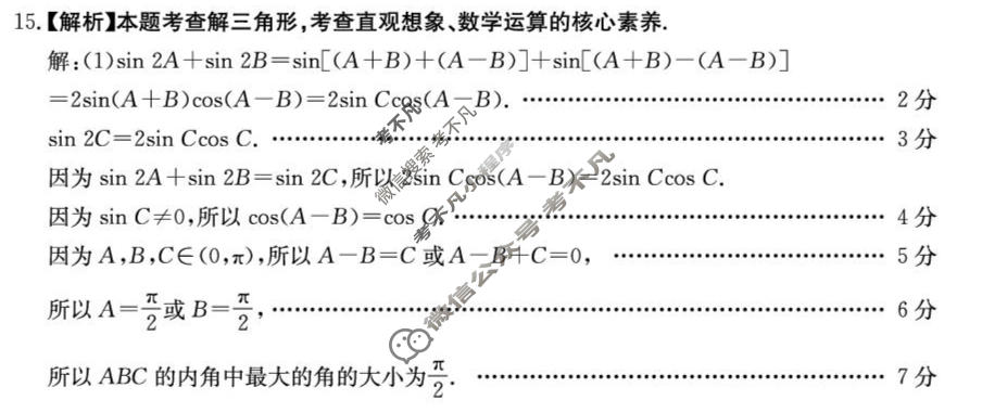 河南省金太阳2026届高三考试5月联考(HEN)数学答案