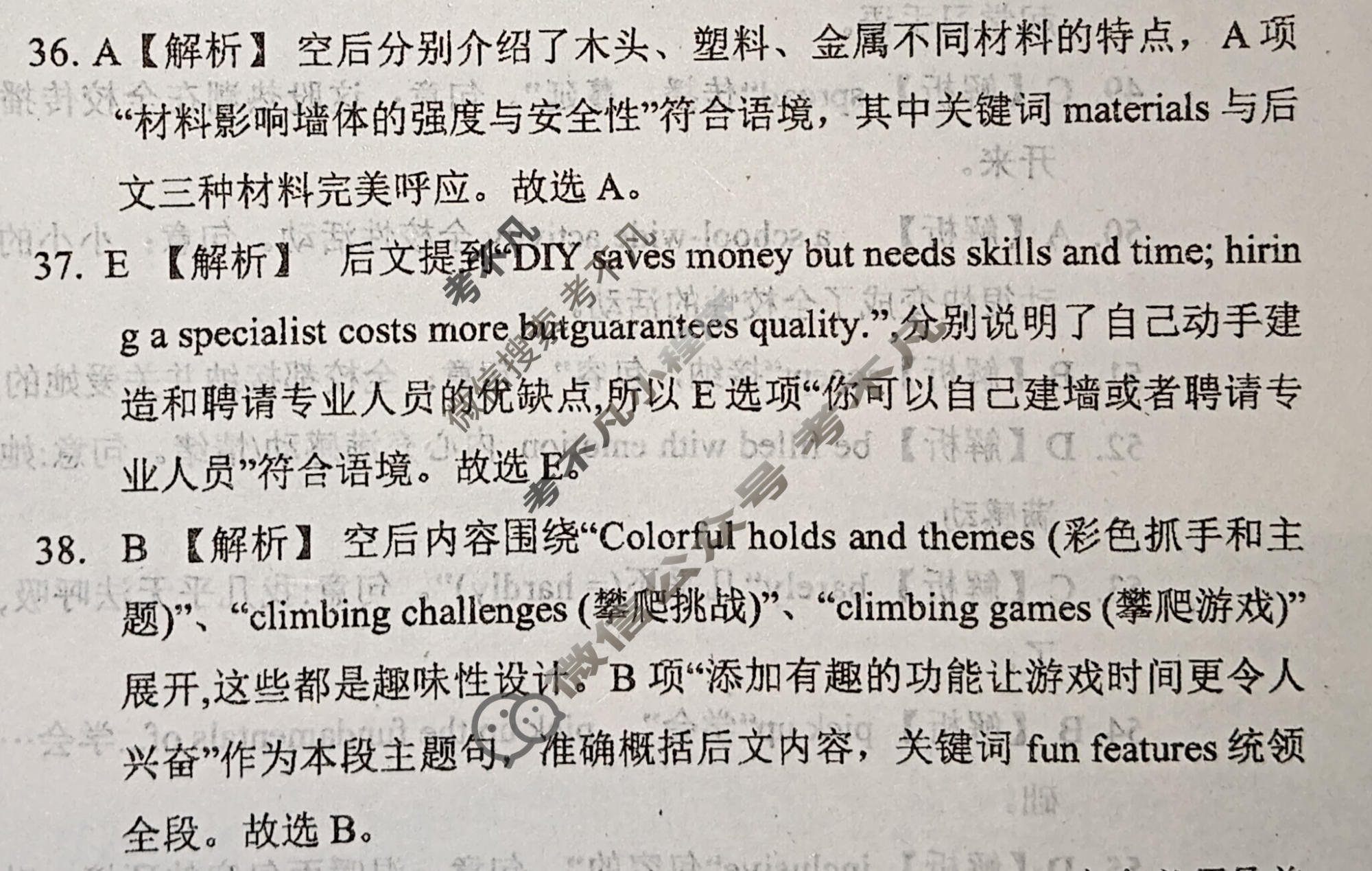 [琢名小渔]名校联考2025-2026学年下学期高三年级5月联考英语答案