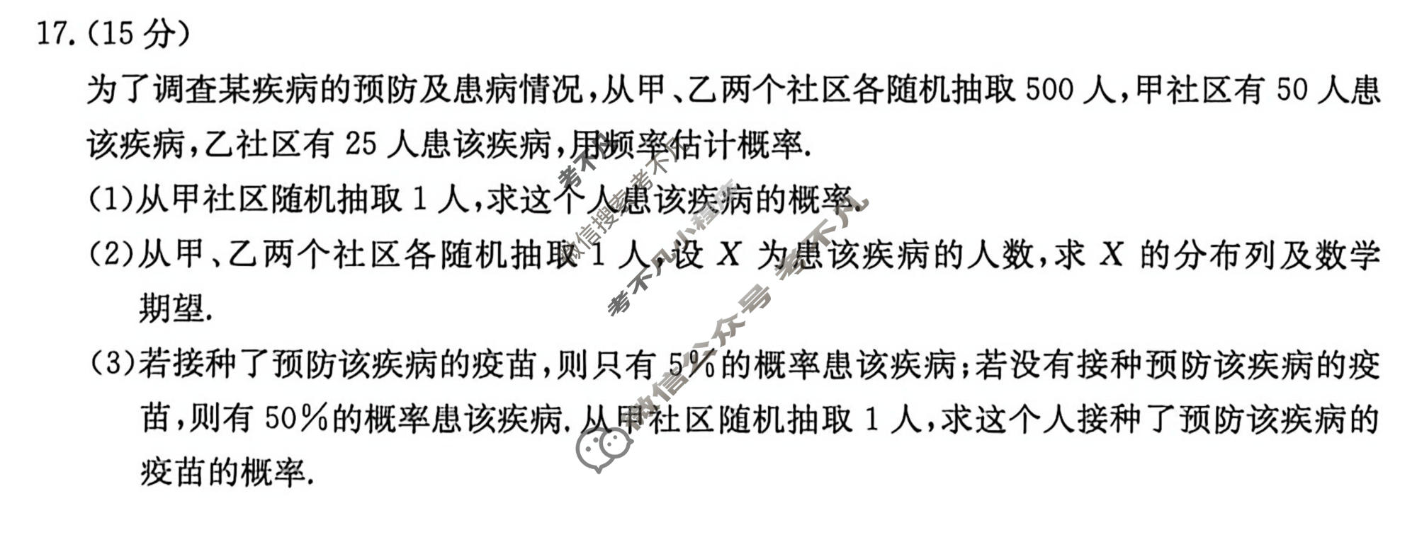 2026届广西金太阳高三考试5月联考(GX)数学试题