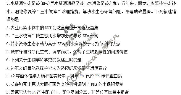 [哈尔滨二模]2026年哈尔滨市高考第二次模拟考试生物试题