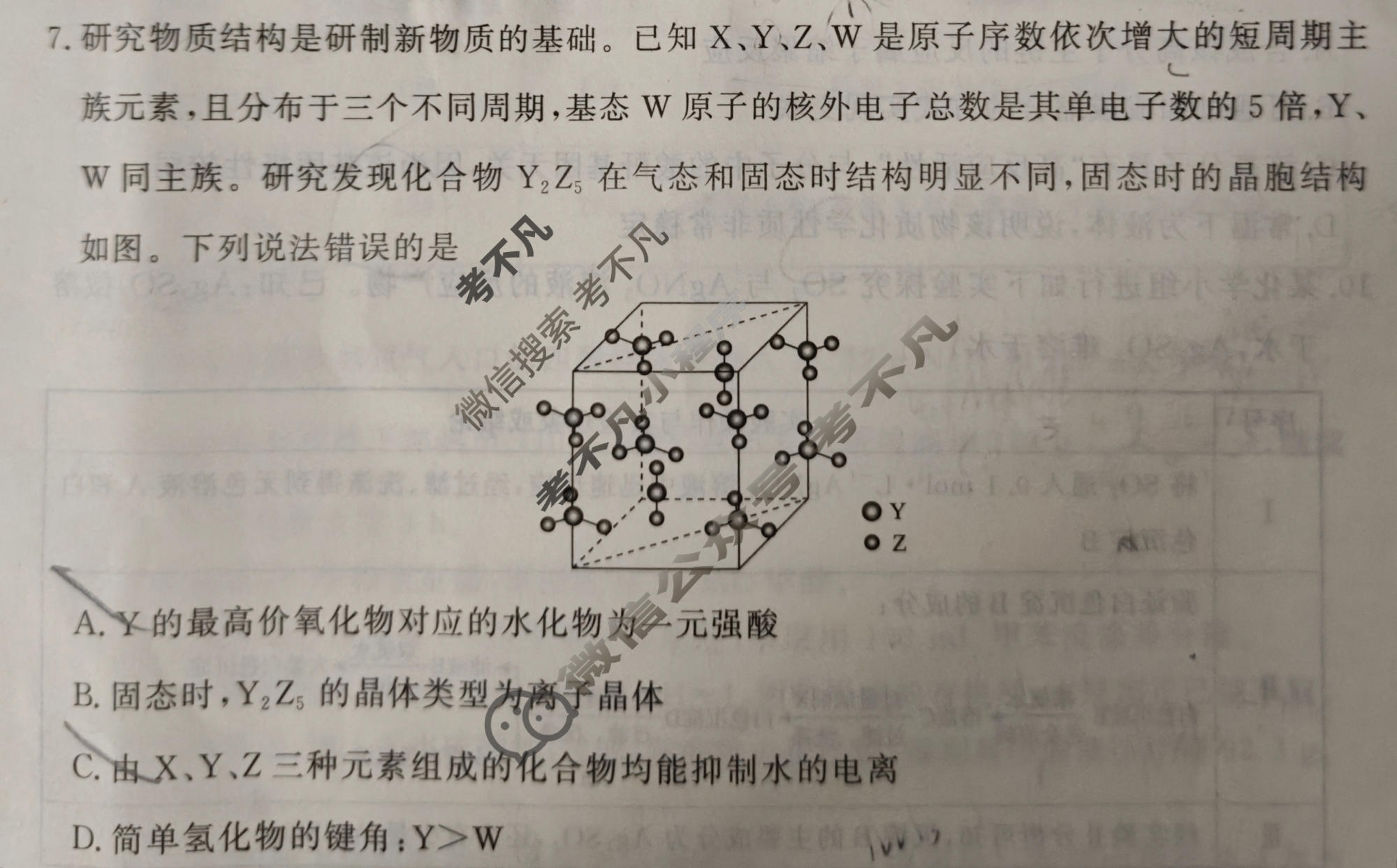 [青桐鸣]普通高中2025-2026学年(下)高三年级5月联考化学试题