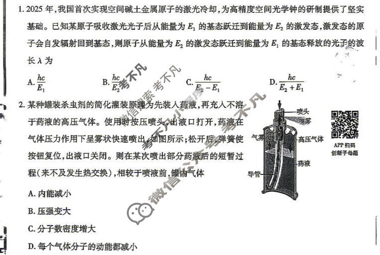 [金考卷]2026年普通高招全国统一考试临考预测卷物理B卷(四川)试题
