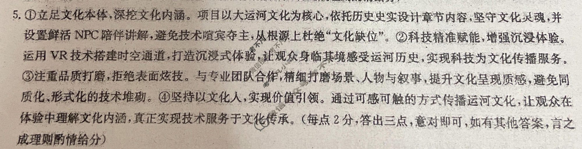 高三2026年普通高等学校招生全国统一考试猜题信息卷(三)3语文答案