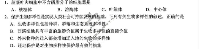 浙江精诚联盟2025学年第二学期高三适应性联考(5月)生物试题