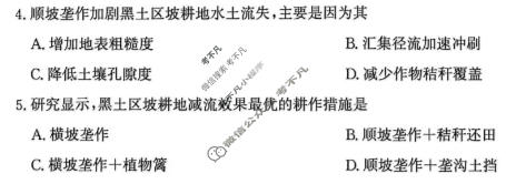 [神州智达]2026届普通高中高三总复习质量监测(5月)地理试题