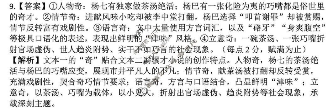 浙江精诚联盟2025学年第二学期高三适应性联考(5月)语文答案