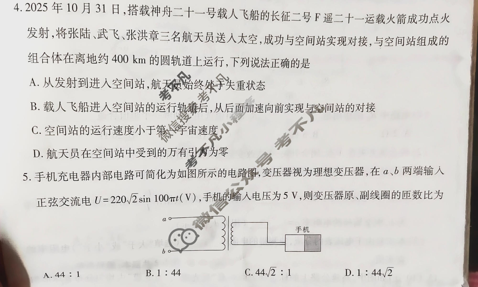 [智慧上进]2026届高考冲刺·预测训练(六)6物理II-26-1试题
