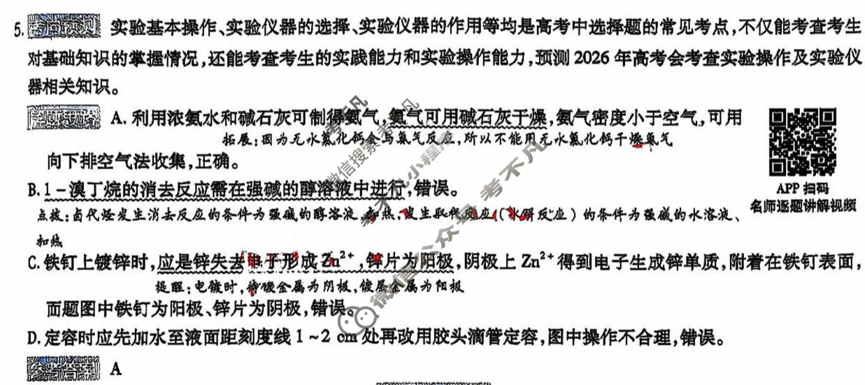 [金考卷]2026年普通高招全国统一考试临考预测卷化学A卷(四川)答案