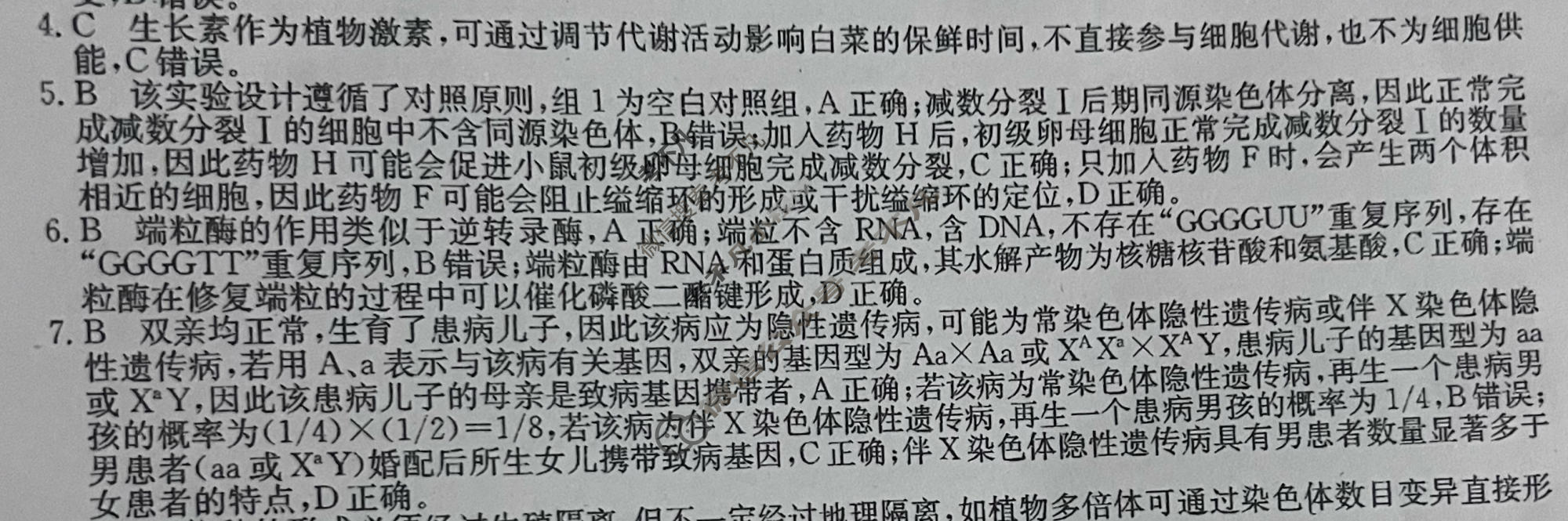 高三2026年河北省普通高中学业水平选择性考试猜题信息卷(一)1生物(河北)答案