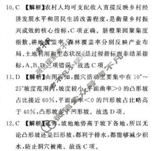 [青桐鸣]普通高中2025-2026学年(下)高三年级5月联考地理答案