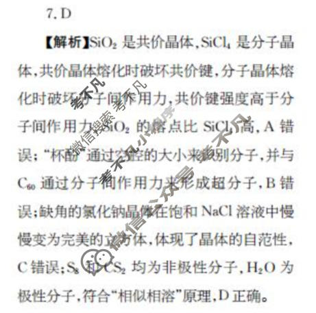 高三2025~2026学年核心突破(二十九)29化学SC答案