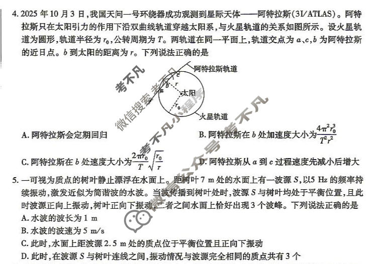 [金考卷]2026年普通高招全国统一考试临考预测卷物理A卷(四川)试题