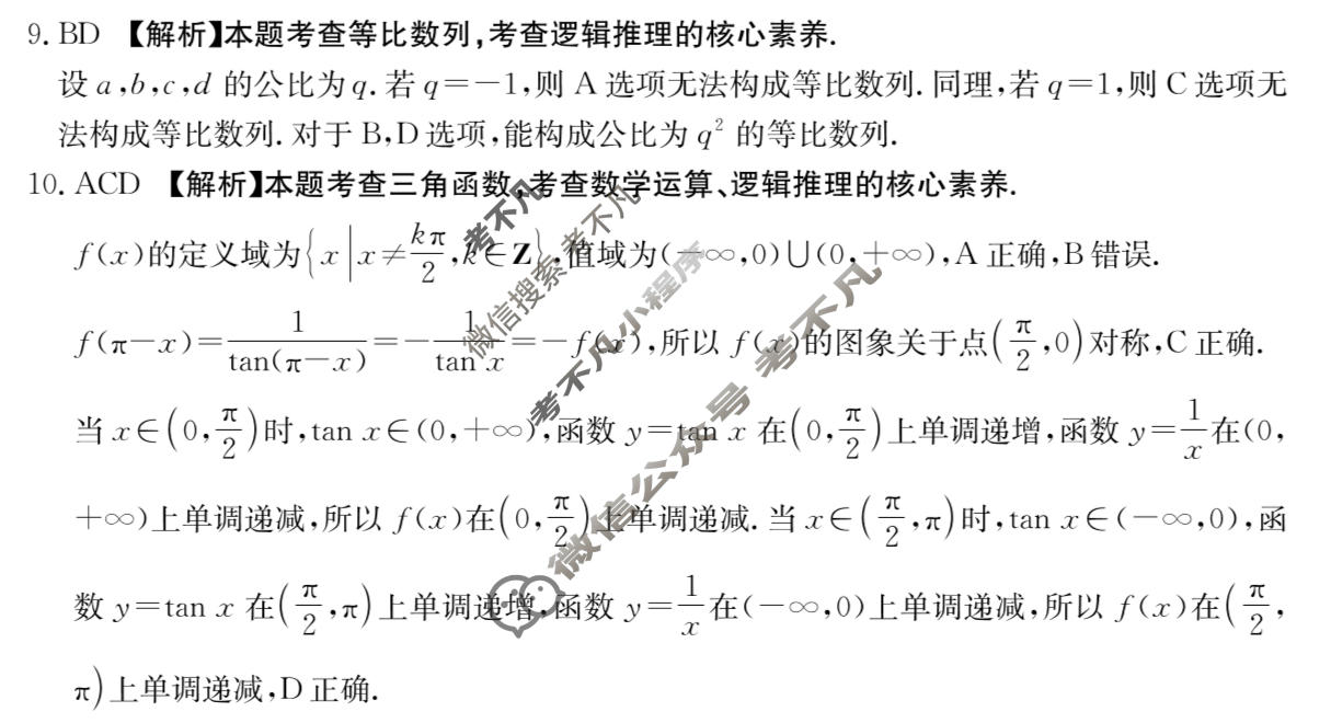 甘肃省金太阳2025-2026学年高三5月联考(5.13)数学答案