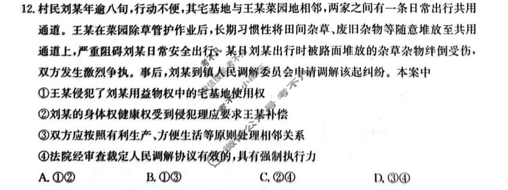 济南市2026届高三针对性训练(5月)政治试题