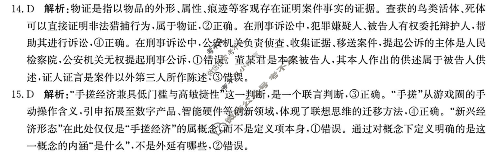 [神州智达]2026届普通高中高三总复习质量监测(5月)政治答案