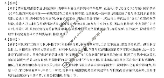 [上进联考]广东省2025-2026学年高三5月高考大练兵历史答案