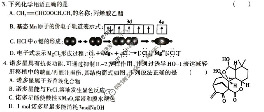 高三2026年新高考终极一考卷 JY高三终极一考卷(一)1化学·新高考·A试题