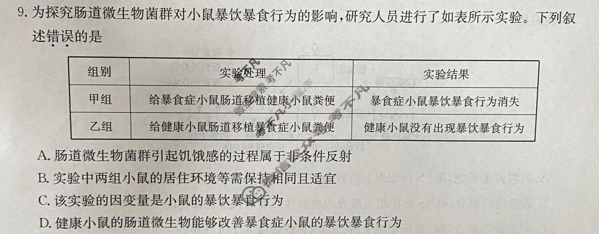 高三2026年普通高中学业水平选择性考试猜题信息卷(三)3生物B1试题