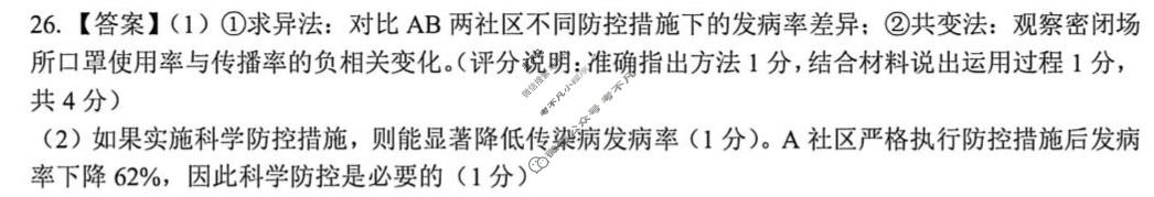 浙江精诚联盟2025学年第二学期高三适应性联考(5月)政治答案
