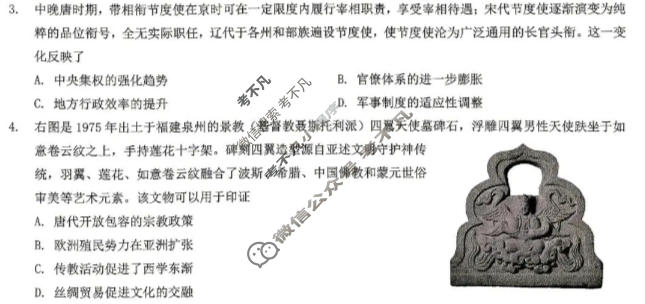 重庆康德2026届高三模拟诊断考试(5月)历史试题