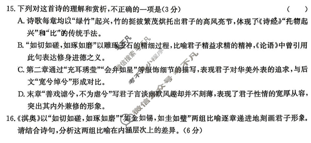 炎德英才大联考(Q)长沙市一中2026届高三月考试卷(十一)11语文试题