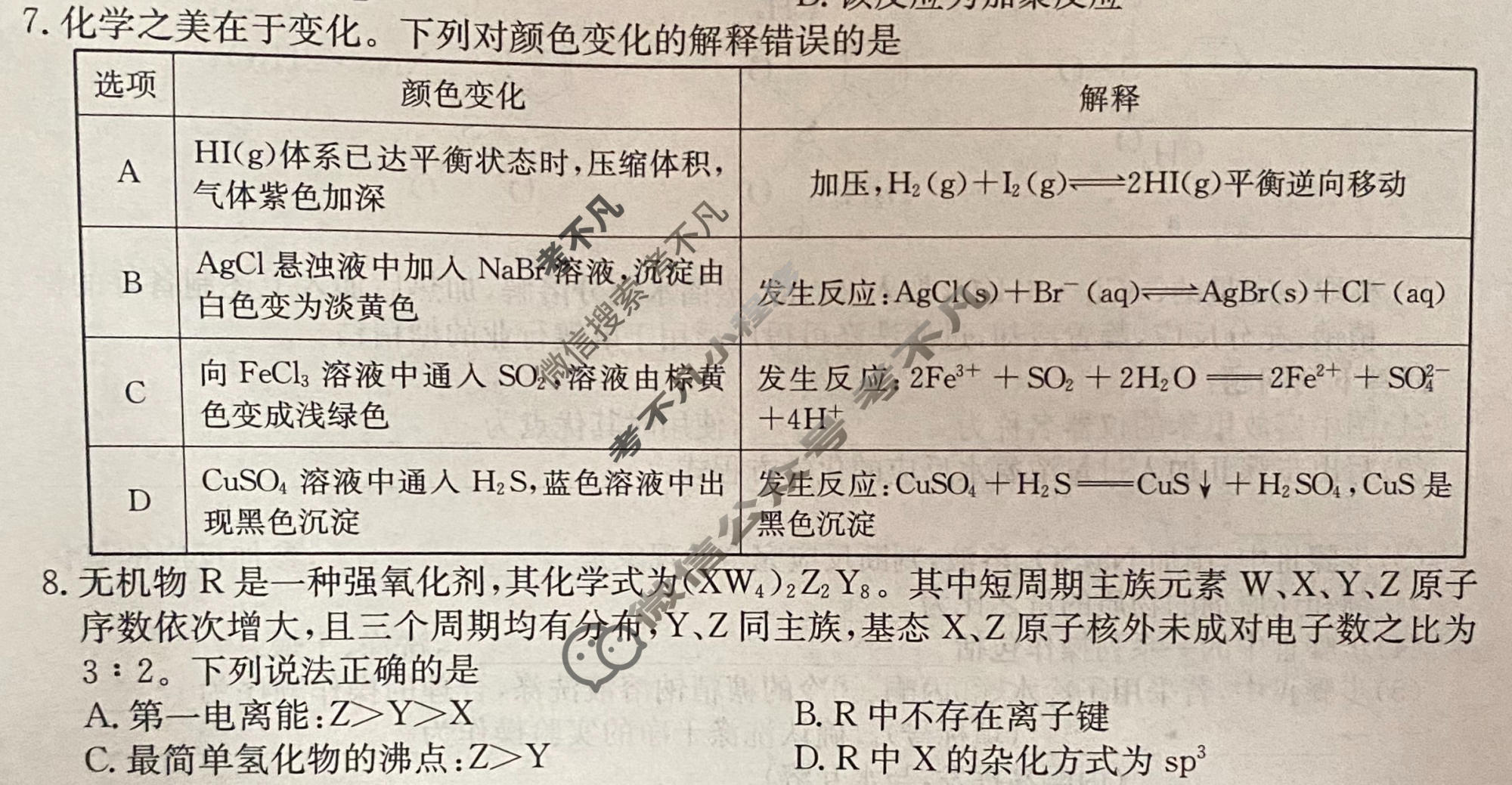 高三2026年普通高中学业水平选择性考试猜题信息卷(三)3化学B1试题