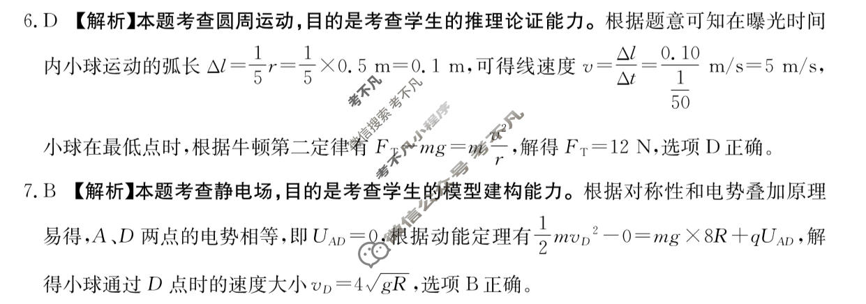 甘肃省金太阳2025-2026学年高三5月联考(5.13)物理答案