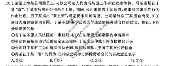 [神州智达]2026届普通高中高三总复习质量监测(5月)政治试题
