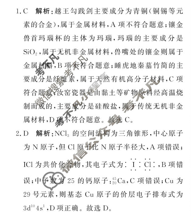 [青桐鸣]普通高中2025-2026学年(下)高三年级5月联考化学答案