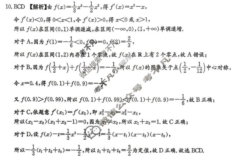 炎德英才大联考(Q)长沙市一中2026届高三月考试卷(十一)11数学答案