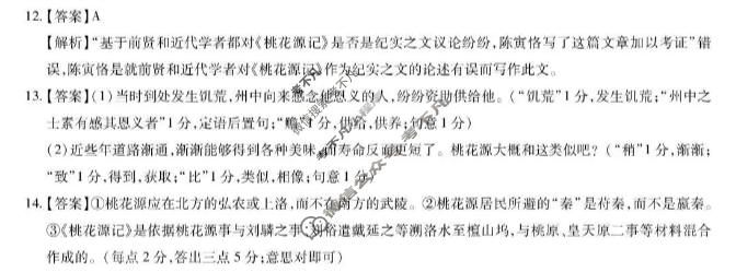 [上进联考]广东省2025-2026学年高三5月高考大练兵语文答案