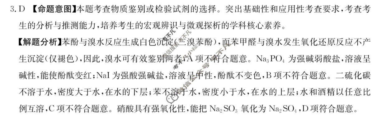 2026年江西省普通高等学校招生选择性考试100所名校高考冲刺卷·化学(一)1[26·(新高考)CCJ·化学·JX]答案
