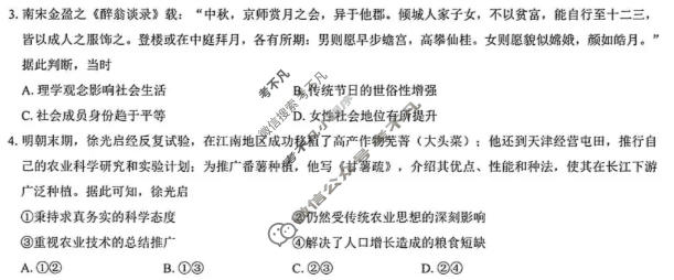 [三重教育]2025-2026学年高三年级5月联考历史1A试题