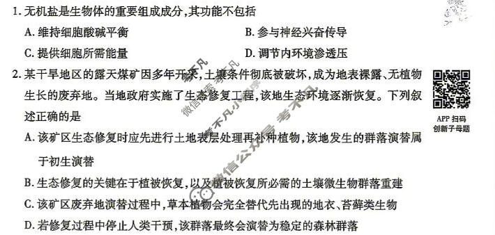 [金考卷]2026年普通高招全国统一考试临考预测卷生物B卷(四川)试题