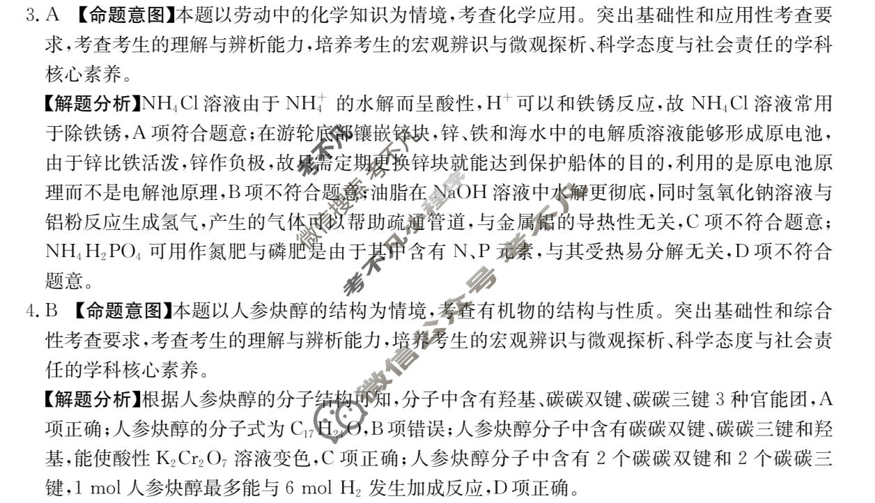 2026年贵州省普通高中学业水平选择性考试高考模拟示范卷·化学(四)4[26·(新高考)ZX·MNJ·化学·GZ]答案