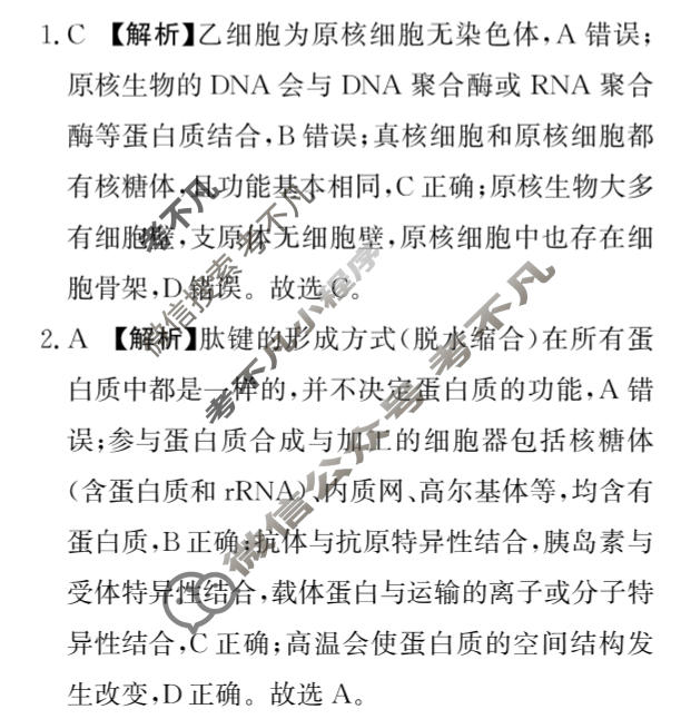 [青桐鸣]普通高中2025-2026学年(下)高三年级5月联考生物答案