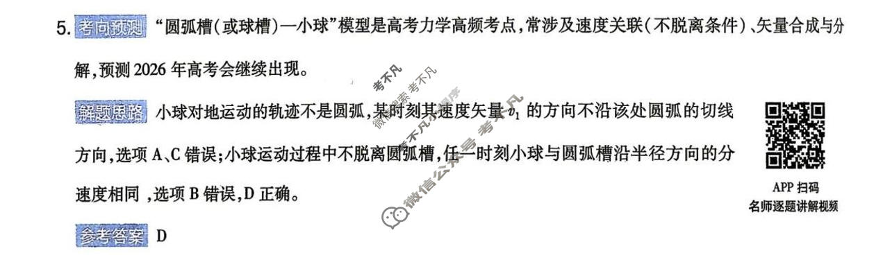 [金考卷]2026年普通高招全国统一考试临考预测卷物理B卷(四川)答案