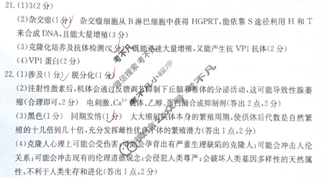 河北省金太阳2025-2026学年高二年级5月联考(5.11)生物答案