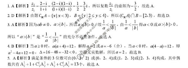 浙江精诚联盟2025学年第二学期高三适应性联考(5月)数学答案