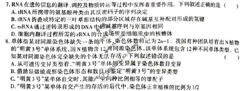 高三2026年新高考终极一考卷 JY高三终极一考卷(一)1生物·新高考·E试题