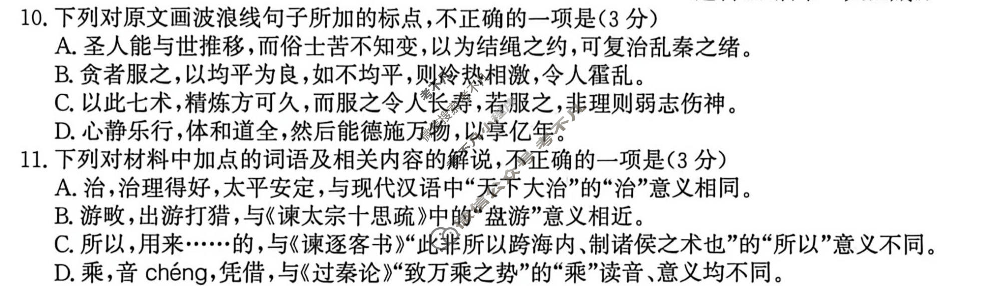 [神州智达]2026届普通高中高三总复习质量监测(5月)语文试题