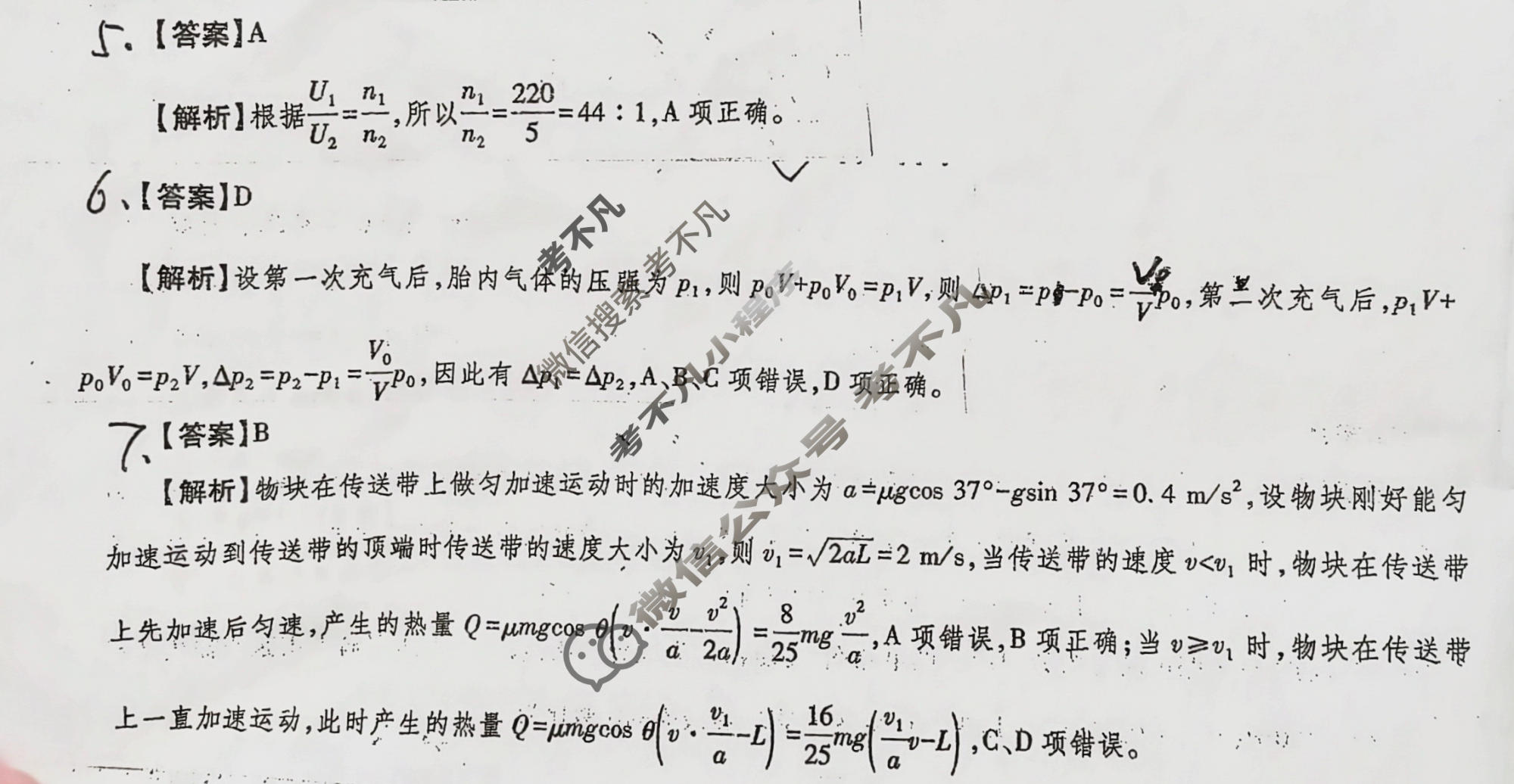 [智慧上进]2026届高考冲刺·预测训练(六)6物理II-26-1答案