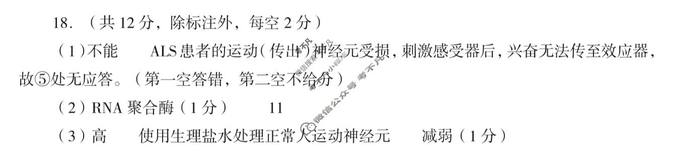 郴州市2026届高三教学质量监测(5月)生物答案