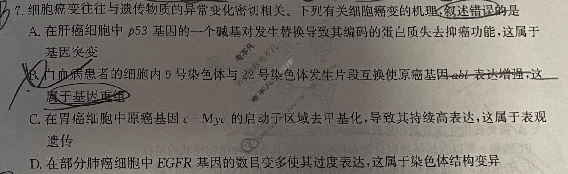[神州智达]2026届高考备考压轴巩固训练(二)2生物试题