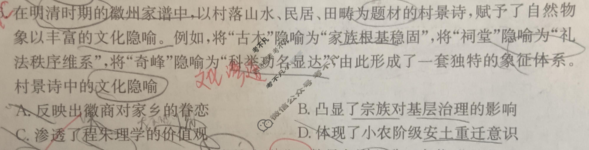 2026年普通高中学业水平选择性考试100所名校高考冲刺卷·历史 (二)2[26·(新高考)CCJ·历史 ·SSQN]试题