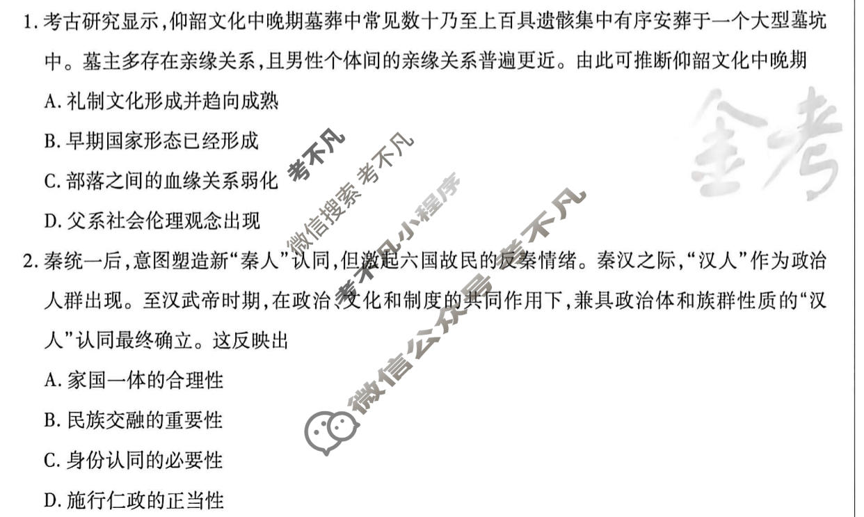 [金考卷]2026年普通高招全国统一考试临考预测卷历史B卷(西北版)试题