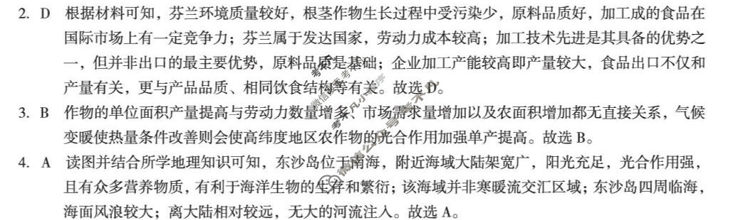 [1号卷]A10联盟2026届高三5月最后一卷地理答案