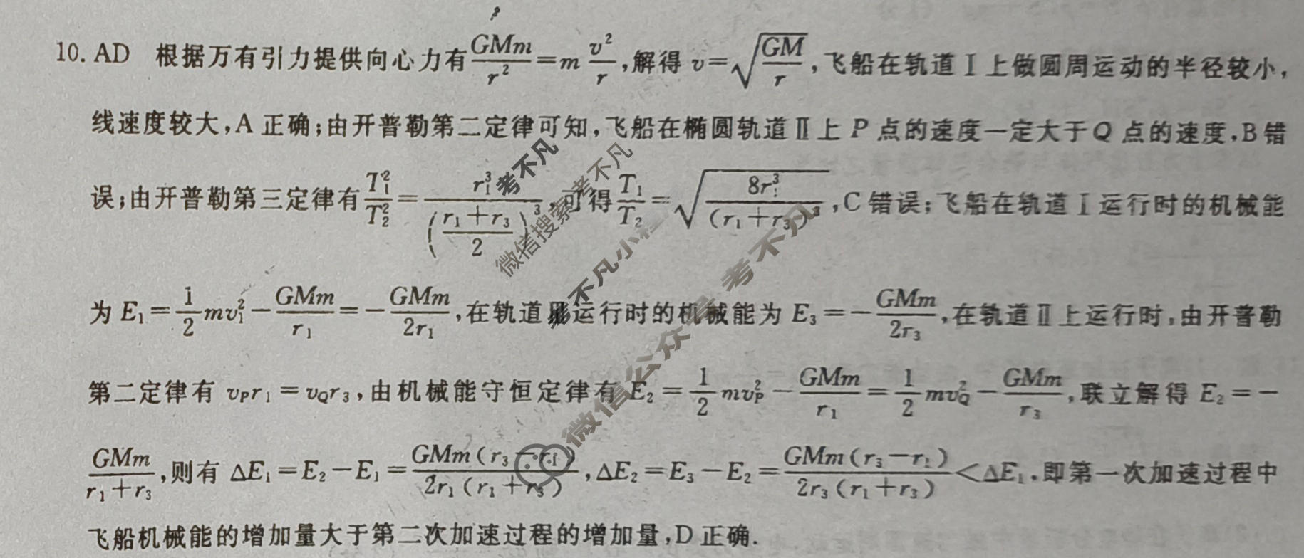 高三2026普通高中学业水平选择性考试·临门一卷(一)1物理(新)答案