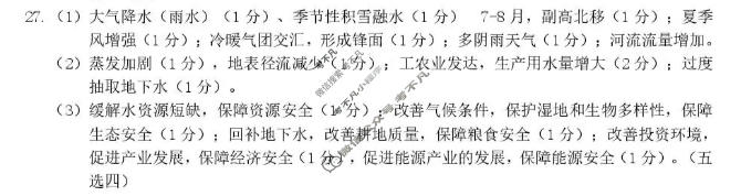 Z20名校联盟(浙江省名校新高考研究联盟)2026届高三第三次学情诊断(5月)地理答案