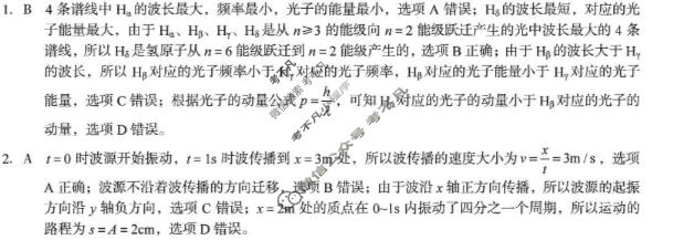 [1号卷]A10联盟2026届高三5月最后一卷物理答案